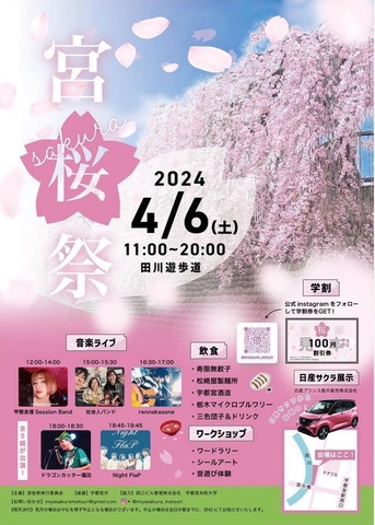 宮桜祭